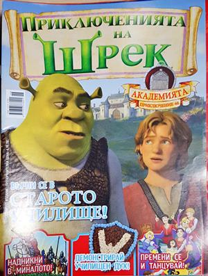 Приключенията на Шрек. Бр. 46 / 2010 (2178)