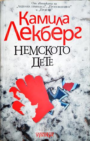 Немското дете (5332)