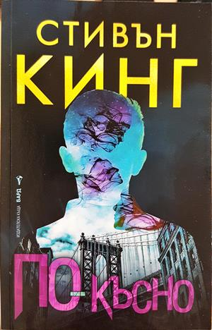 По-късно (5298)