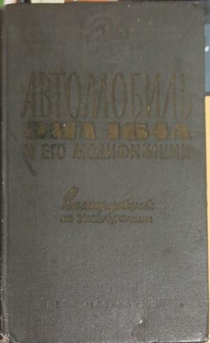Автомобиль ЗИЛ-164А и его модификации – корица