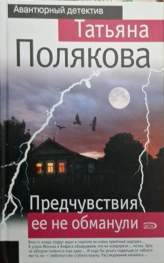 Предчувствия ее не обманули (4939)