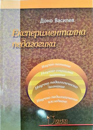 Експериментална педагогика (234)