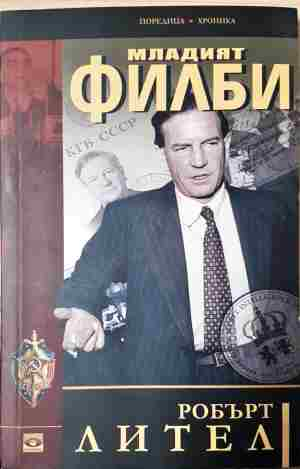 Младият Филби (5097)