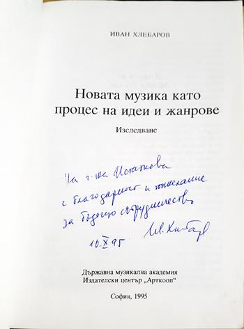 Новата музика като процес на идеи и жанрове (3645)