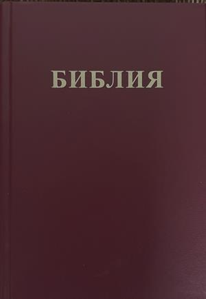 Библия или Свещеното писание на Стария и Новия завет (1773)