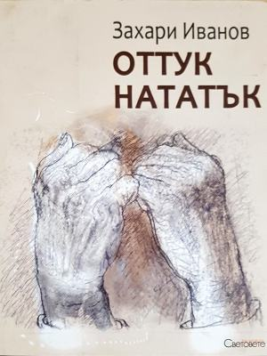 Оттук нататък (1349)