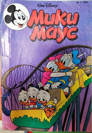 Мики Маус. Бр. 1 / 1991 (2447)