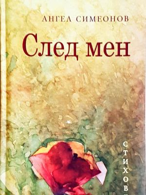 След мен (1397)