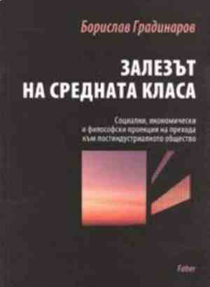 Залезът на средната класа (2956)