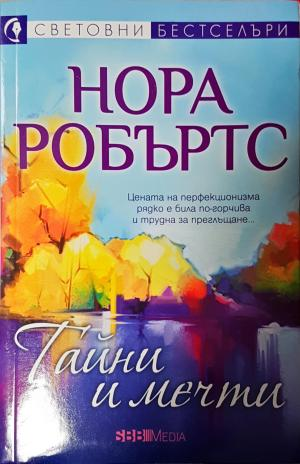 Тайни и мечти (1933)