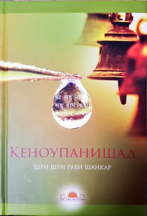 Кеноупанишад (5967)