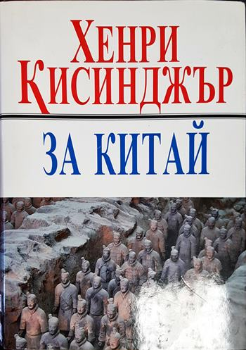 За Китай (2649)