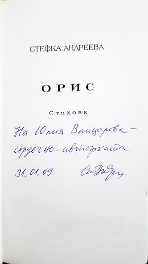 Орис (1437)
