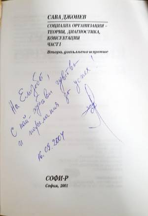 Социална организация. Том 1-3: Теория, диагностика, консултация (2268)