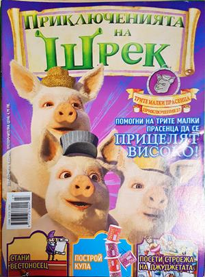 Приключенията на Шрек. Бр. 27 / 2009 (2195)