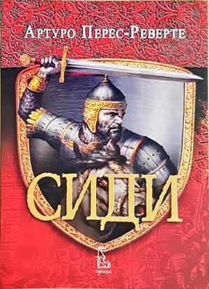 Сиди (937)