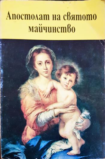 Апостолат на святото майчинство (1535)