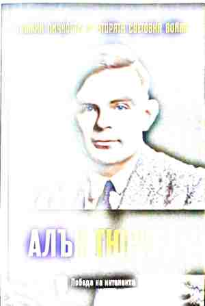 Победа на интелекта (5241)