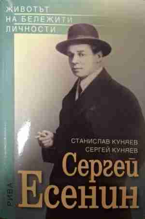 Сергей Есенин (3086)