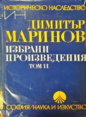Избрани произведения. Том 1-2 (409)