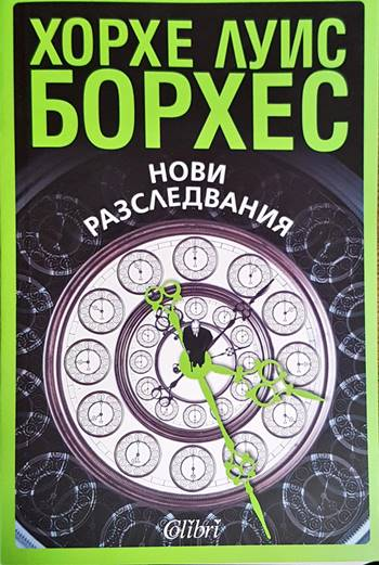 Нови разследвания (3884)