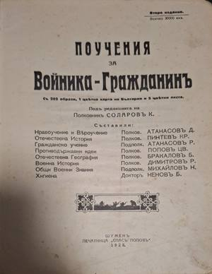 Поучения за войника-гражданинъ – титулна страница