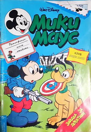 Мики Маус. Бр. 12 / 1993 (2244)