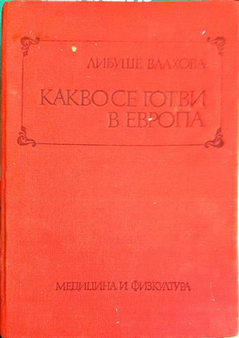 Какво се готви в Европа (1047)