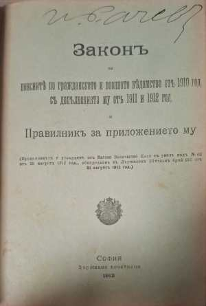 Законъ за пенсиите и други (1185)