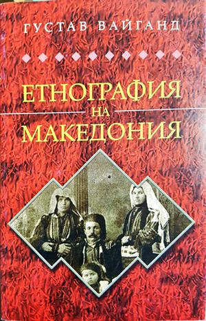 Етнография на Македония (328)
