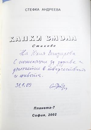 Капки смола (1440)