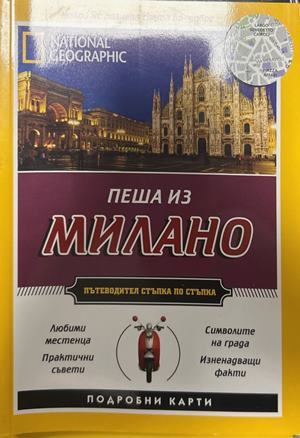 National Geographic Пеша из Милано, 2018