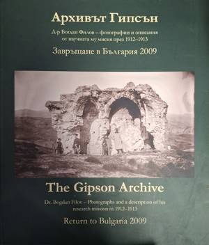 Архивът Гипсън – Богдан Филов