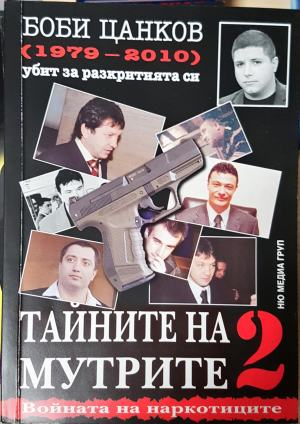 Тайните на мутрите. Книга 2 (3133)