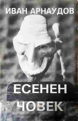 Есенен човек (2437)