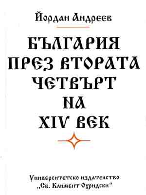 Корица на България през втората четвърт на XIV век