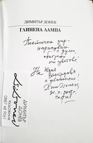 Глинена лампа (1442)