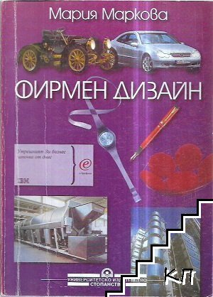 Корица на Фирмен дизайн