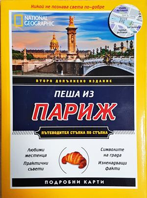 Пеша из Париж (1136)
