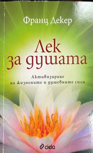 Лек за душата (4989)