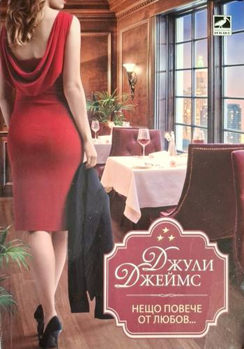Нещо повече от любов... (1964)
