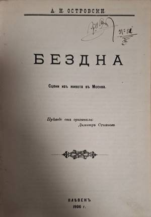 Бездна (1116)