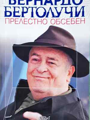 Прелестно обсебен - Бернардо Бертолучи (2565)