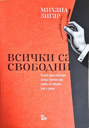 Всички са свободни (3971)