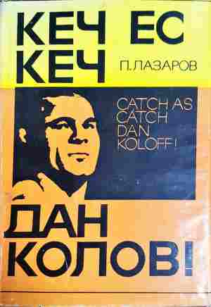 Кеч ес кеч, Дан Колов! (2456)