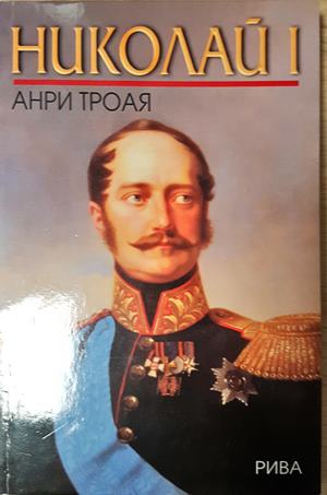 Николай I (2788)