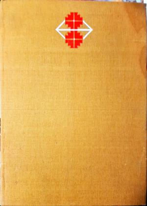 Пирински край - Етнографски, фолклорни и езикови проучвания (261)