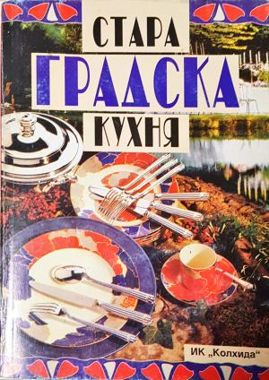 Стара градска кухня (1016)