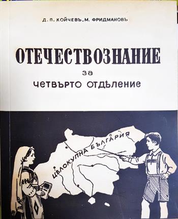 Отечествознание за четвърто отделение (62)