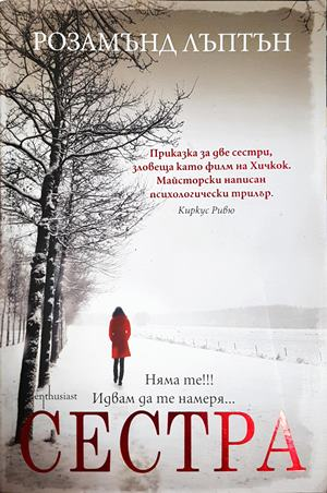 Сестра (4641)